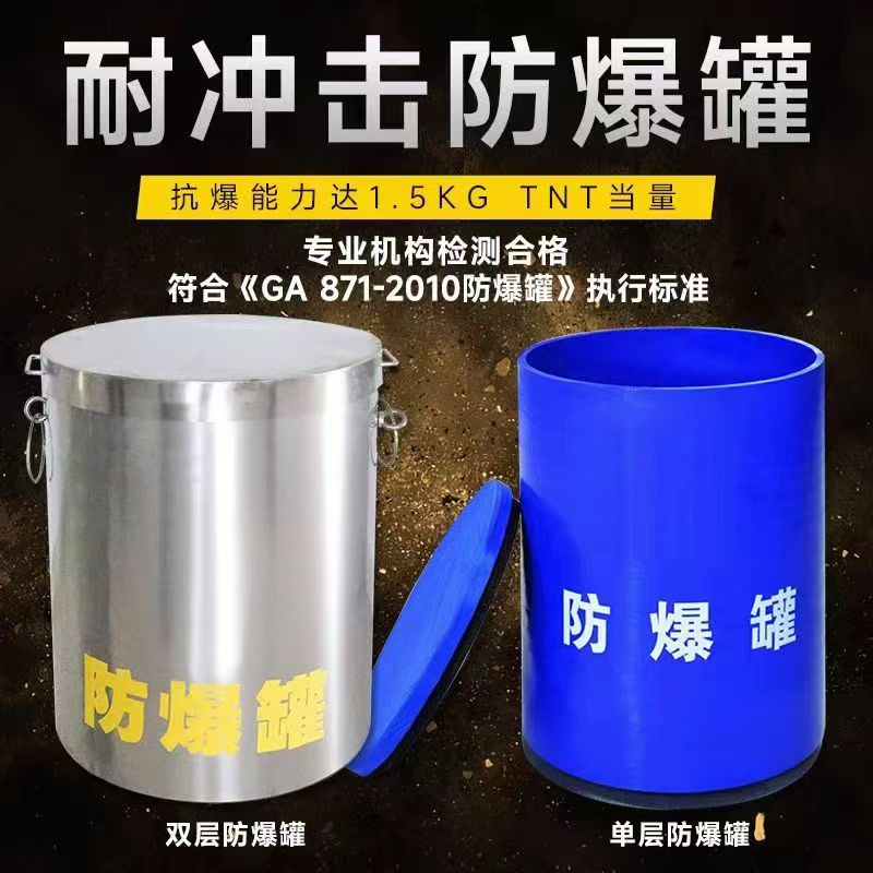 黄岛耐冲击防爆罐的核心应用场景解析